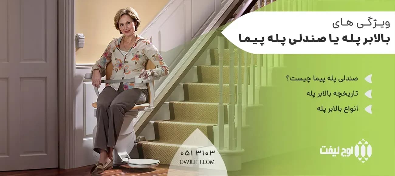 اوج لیفت
