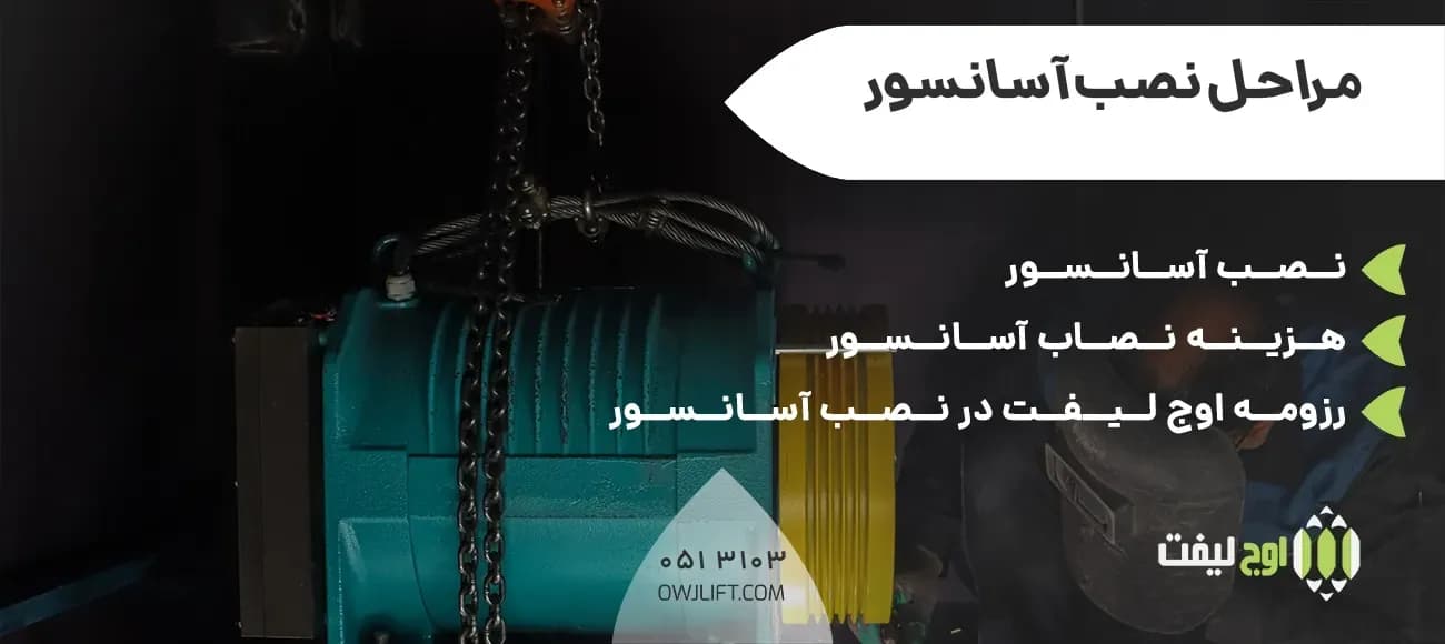 اوج لیفت