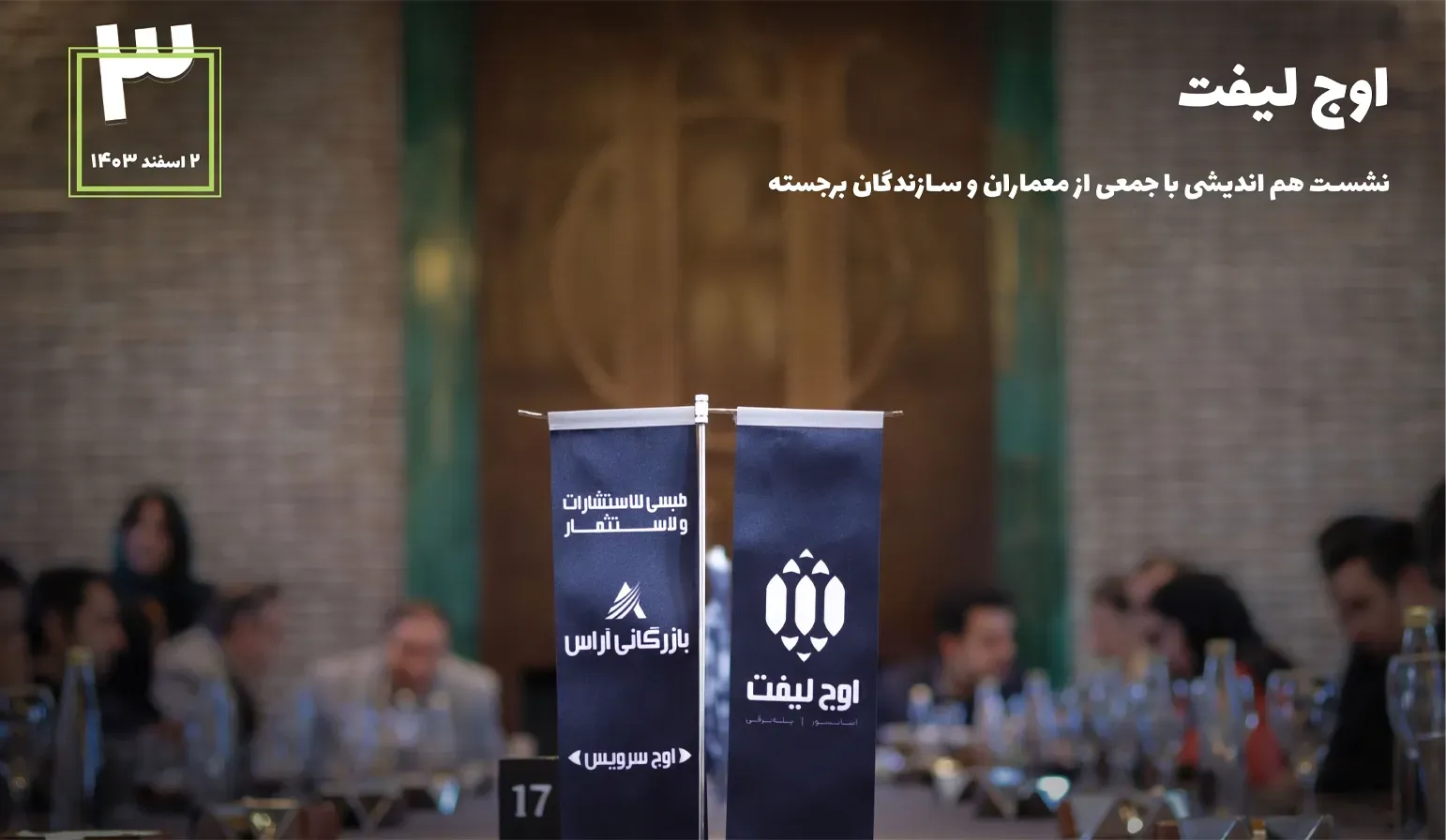 اوج لیفت