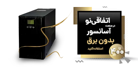 برق اضطراری آسانسور