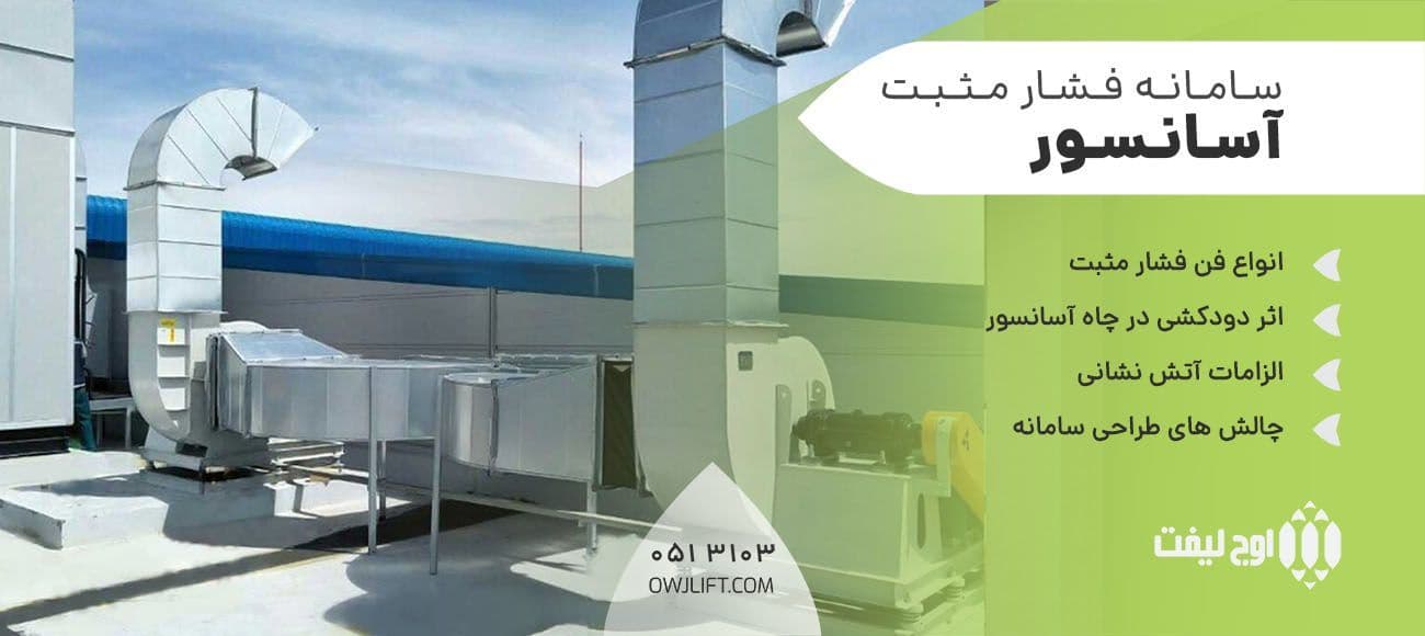 اوج لیفت