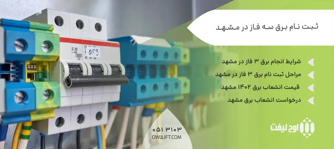 اوج لیفت