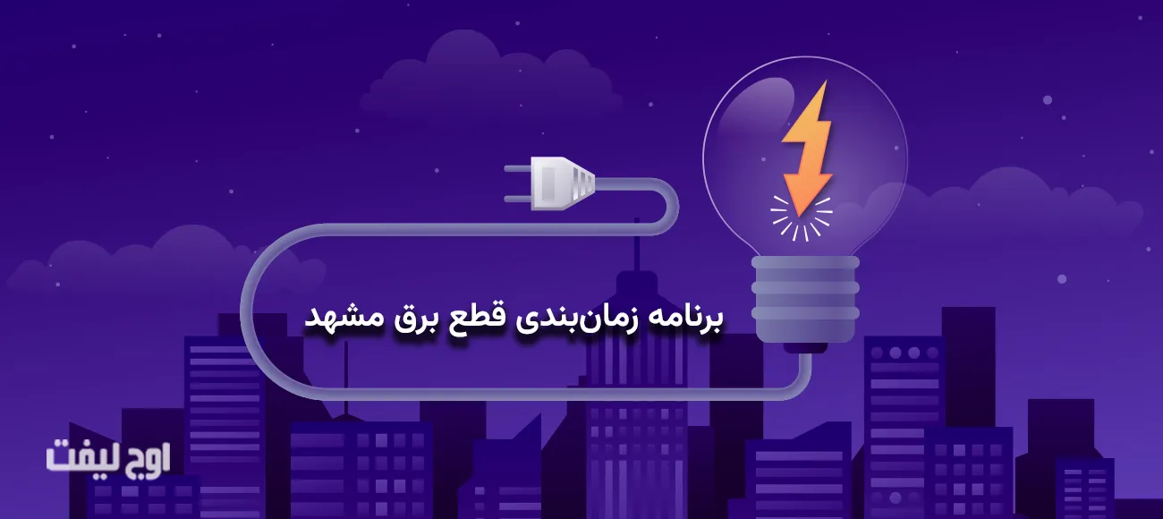 اوج لیفت