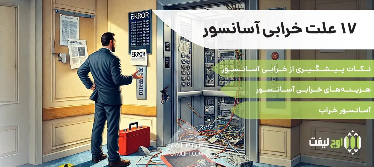 اوج لیفت