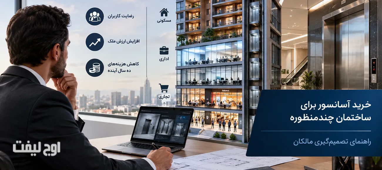 اوج لیفت