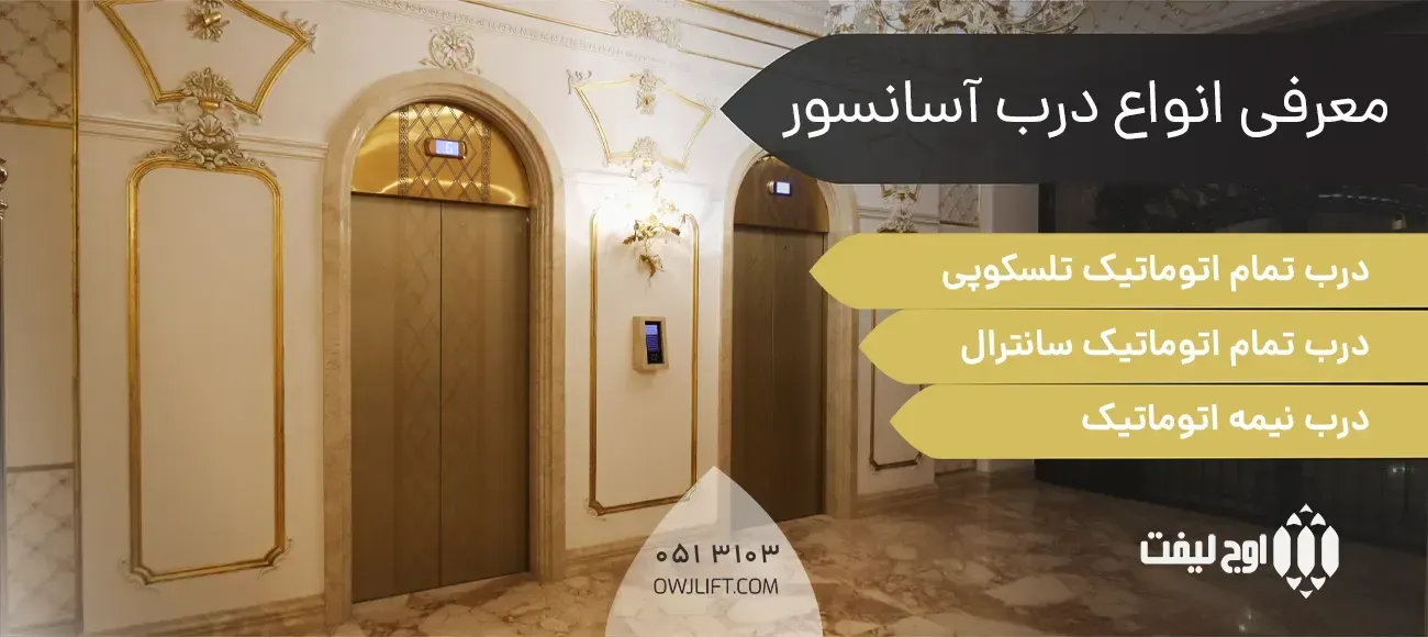 اوج لیفت